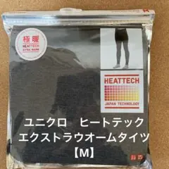 ユニクロ　ヒートテック・エクストラウォームタイツ【Ｍ】