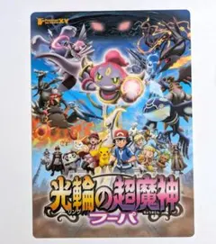 下敷き　劇場版　ポケモン　光輪の超魔神フーパ　ピカチュウのおんがくたい