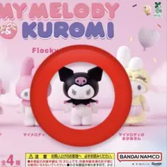 My Melody & Kuromi クロミ フロッキー人形 ガチャガチャ