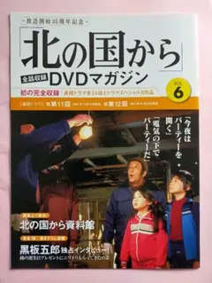 北の国から DVDマガジン 創刊号 1 - メルカリ
