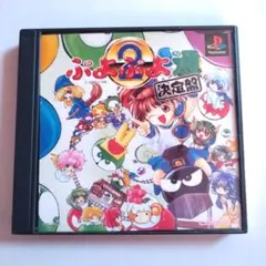 【完品・美品】ぷよぷよ通 中古】 ぷよぷよ通 決定盤の通販 by もったいない本舗 ラクマ店