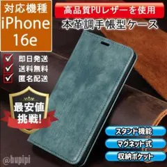 手帳型 スマホケース レザー iPhone 16e グリーン カバー CPT