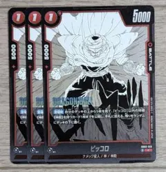 ドラゴンボール フュージョンワールド ピッコロ SR SB02-043 - メルカリ