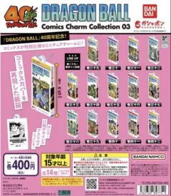 まとめ購入⭕️ ドラゴンボール コミックスチャームコレクション03 三十七巻 37