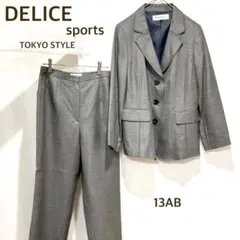 DELICE sports スーツ　グレー　パンツ　ジャケット　裏地　２点セット