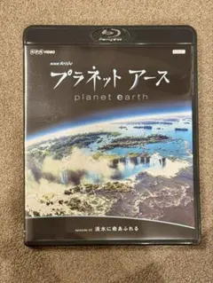 NHKスペシャル プラネットアース episode02 淡水に命あふれる - メルカリ