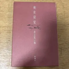 2026年最新】夜の寝覚の人気アイテム - メルカリ