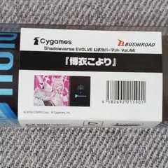 2026年最新】博衣こより プレイマットの人気アイテム - メルカリ