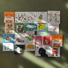 絵本セット　21冊まとめ売り