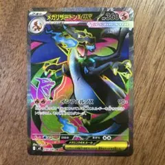 メガリザードンX ex SR