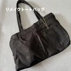 【新品リメイクバック】ラメ入りデニムトートバッグ