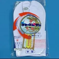 足袋　白　26cm 晒裏　テトロン足袋 No.10