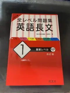 大学入試 全レベル問題集 英語長文 1・2・3