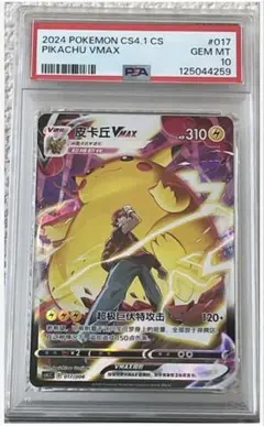 【PSA10】Pikachu VMAX Simplified Chinese PSA10】Pikachu VMAX Simplified Chinese - メルカリ