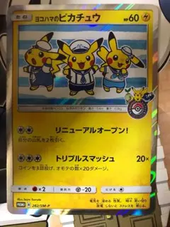 ヨコハマのピカチュウ プロモ 2種 未使用 美品 282 283 ヨコハマのピカチュウ プロモ 2種 未使用 美品 282 283 - メルカリ