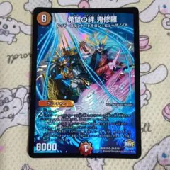 コロコロコミック付録 3月号 デュエルマスターズ 愛の終淵 ジャシン帝