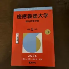 青本　慶應義塾大学　経済学部　2004年～2024年　21年分　駿台予備学校 Amazon.co.jp: 慶應義塾大学 青本 2024 経済学部 駿台 大学受験 問題集