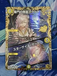 2026年最新】星門の精霊アケルナル スターゲイズ・ゲート 金トレジャー