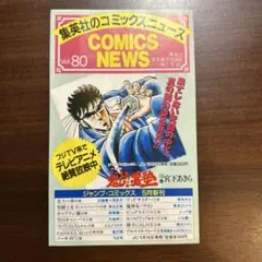 2026年最新】コミックスニュースの人気アイテム - メルカリ