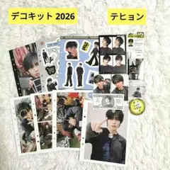 TXT デコキット 2026 テヒョン セット