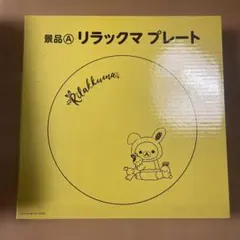 非売品 ローソンコラボ お皿まとめ売り