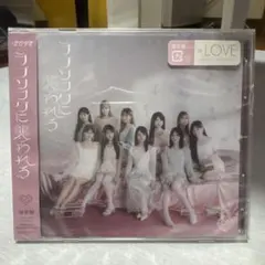=LOVE ラブソングに襲われる 通常盤 CD