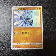 イワンコ S サン&ムーン ハイクラスパック ウルトラシャイニー キラ 183…