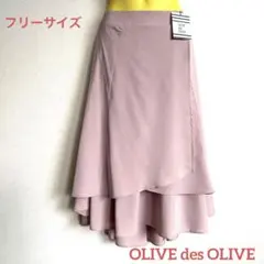 新品タグ付き/ OLIVE des OLIVE イレギュラーヘムスカート