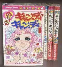 2026年最新】キャンディキャンディ 9巻の人気アイテム - メルカリ
