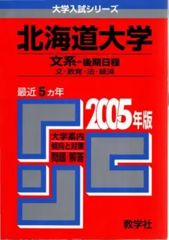 06 名古屋大学 文系 後期日程 最近5ヵ年 赤本 - メルカリ