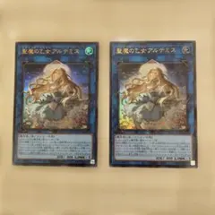 か*て様 遊戯王 聖魔の乙女アルテミス イラスト違い プリズマティックシークレッ か*て様 遊戯王 聖魔の乙女アルテミス イラスト違い プリズマティック