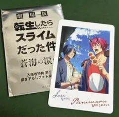 映画　転スラ　入場者特典　フォト風カード　ベニマル　ソウエイ