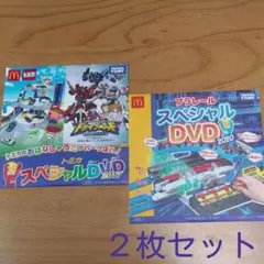ハッピーセットプラレールDVD2020トミカ2017