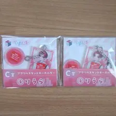 送料込み　いれいす　くじ　アクリルスタンドキーホルダー２個セット　りうら