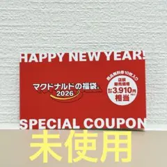 マクドナルド 福袋 2026 商品無料券 クーポン