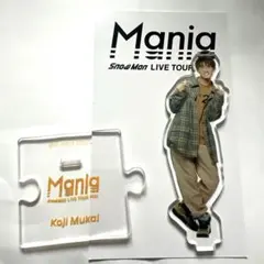 Snow Man 向井康二 アクリルスタンド Mania