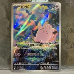 ピッピ 086/080 AR