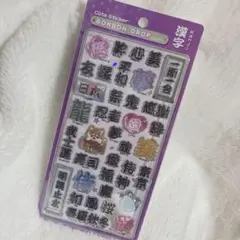 【正規品】ボンボンドロップシール 和柄 新作 漢字