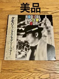 2026年最新】ラジカル ヒステリー ツアーの人気アイテム - メルカリ