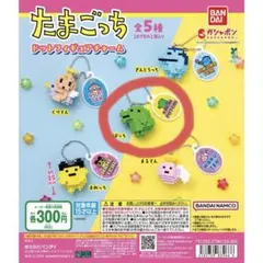 たまごっち ドットフィギュアチャーム くちぱっち