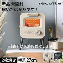 【recolte】スライドラックトースター リミテッドエディションのサムネイル