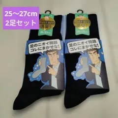 新品　クレヨンしんちゃん　ひろし　消臭ソックス　靴下　25〜27cm　2足セットのサムネイル