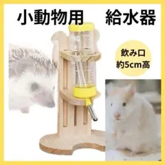 125ml ハムスター 水飲み 置き型 給水器 木製 スタンド式 ウサギ b01のサムネイル