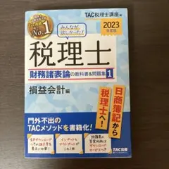 2026年最新】tac 財務諸表論の人気アイテム - メルカリ