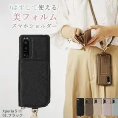 スマホ ショルダーストラップ Coco Pourv Xperia 5V ケース