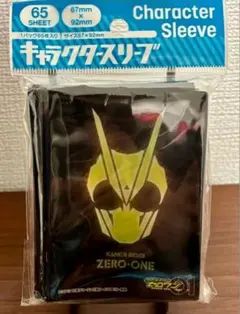 仮面ライダー　ゼロワン　スリーブ　未開封