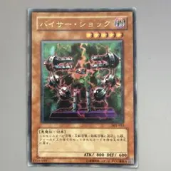 遊戯王3期 バイサー・ショック レリーフ 301-052 9i - メルカリ