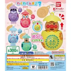 アンパンマン ガチャガチャ わくわくたまご7