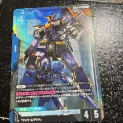 サイコ・ガンダム　ガンダムカードゲーム