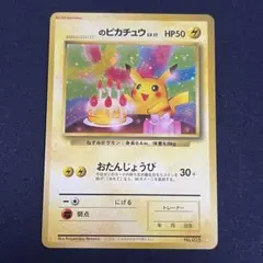 2026年最新】おたんじょうびピカチュウの人気アイテム - メルカリ